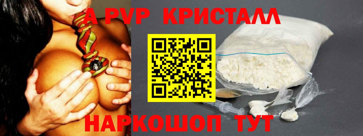 A PVP Crystall Люберцы