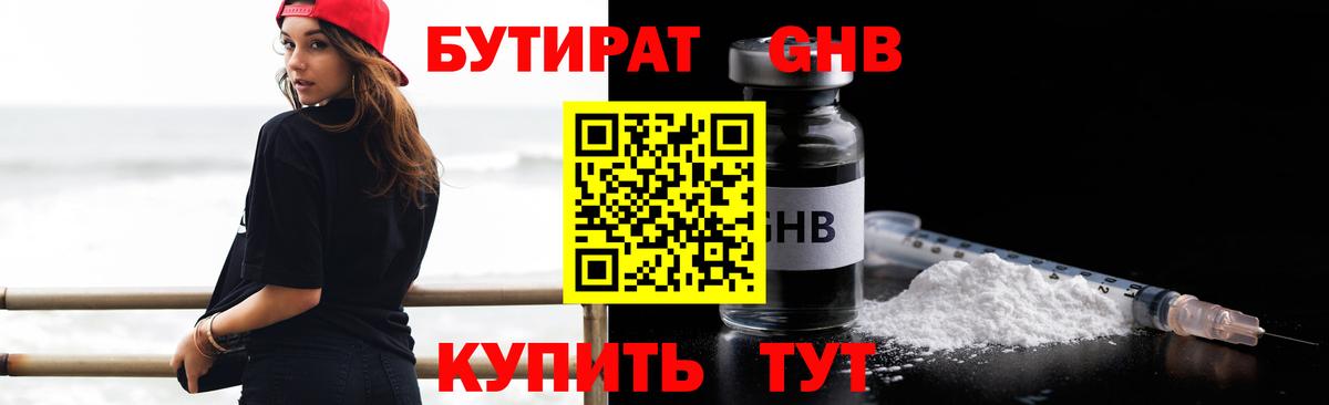 Бутират жидкий экстази Люберцы
