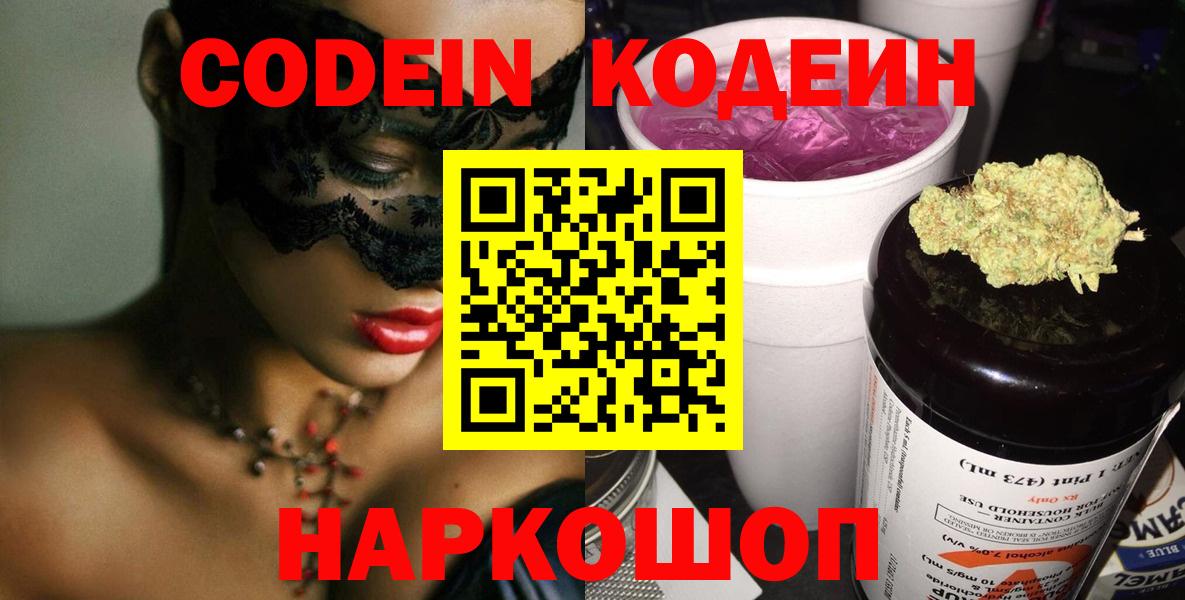 Кодеиновый сироп Lean Purple Drank  Кодеин Purple Drank  Вход с VPN  Люберцы 
