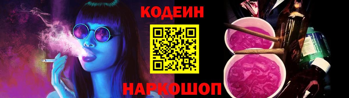 Кодеиновый сироп Lean напиток Lean (лин) Люберцы