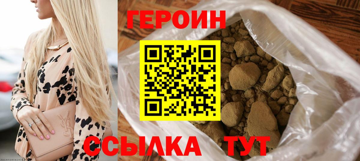 Героин хмурый  Вход с VPN  Люберцы 