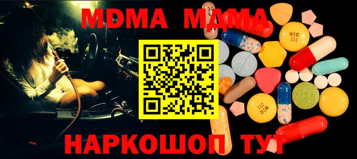 Люберцы  MDMA молли  Вход с VPN  MDMA  МДМА VHQ 
