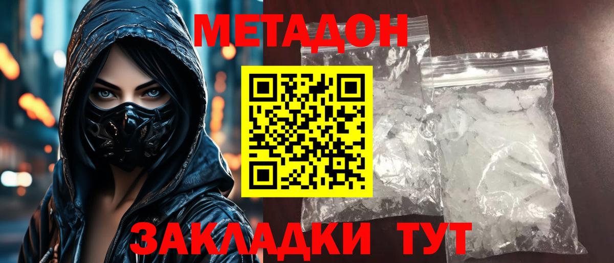 МЕТАДОН кристалл Люберцы